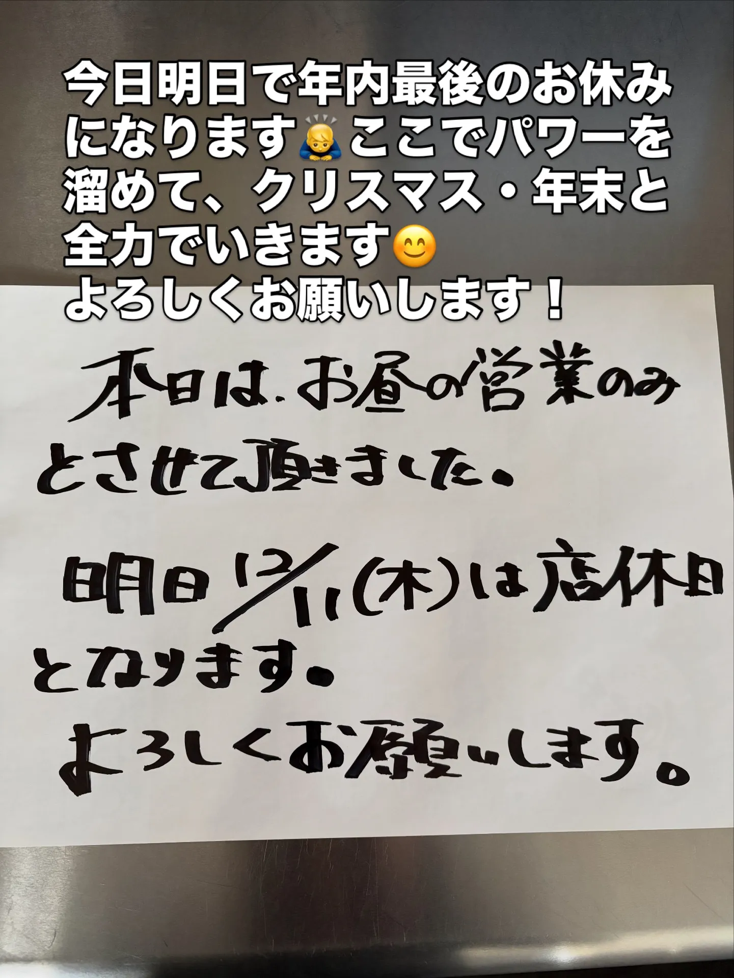 12/11(木)店休日