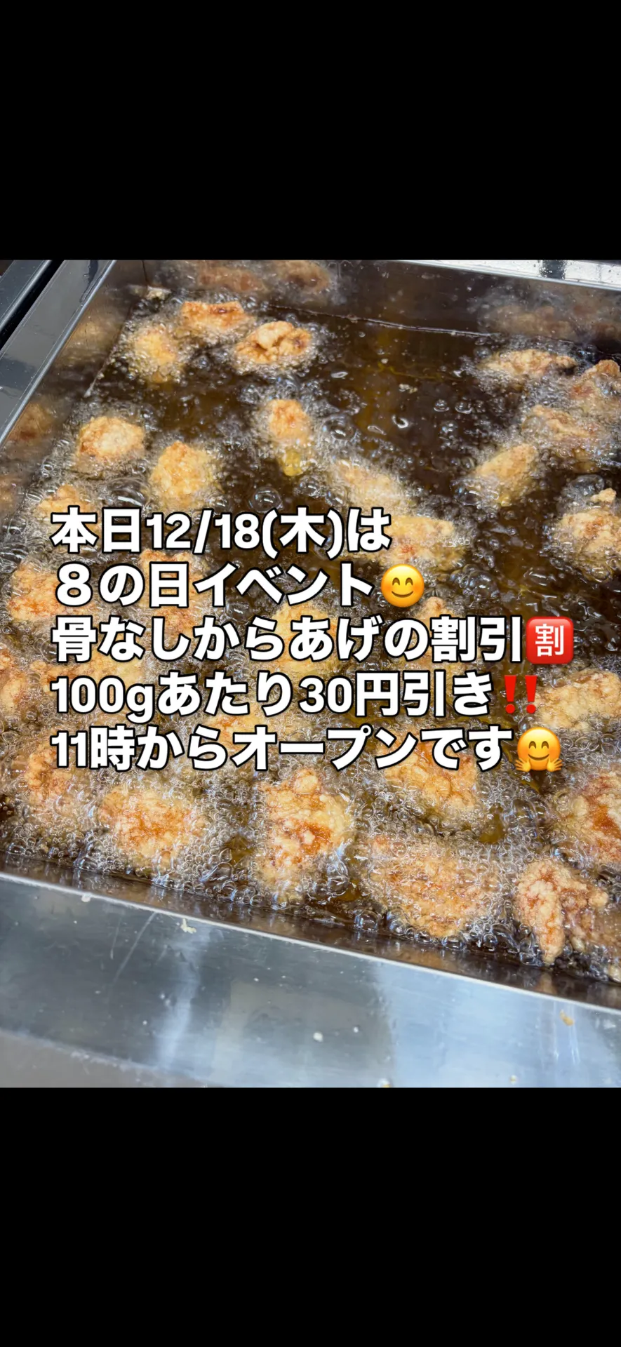 12/18(木)8の日イベント