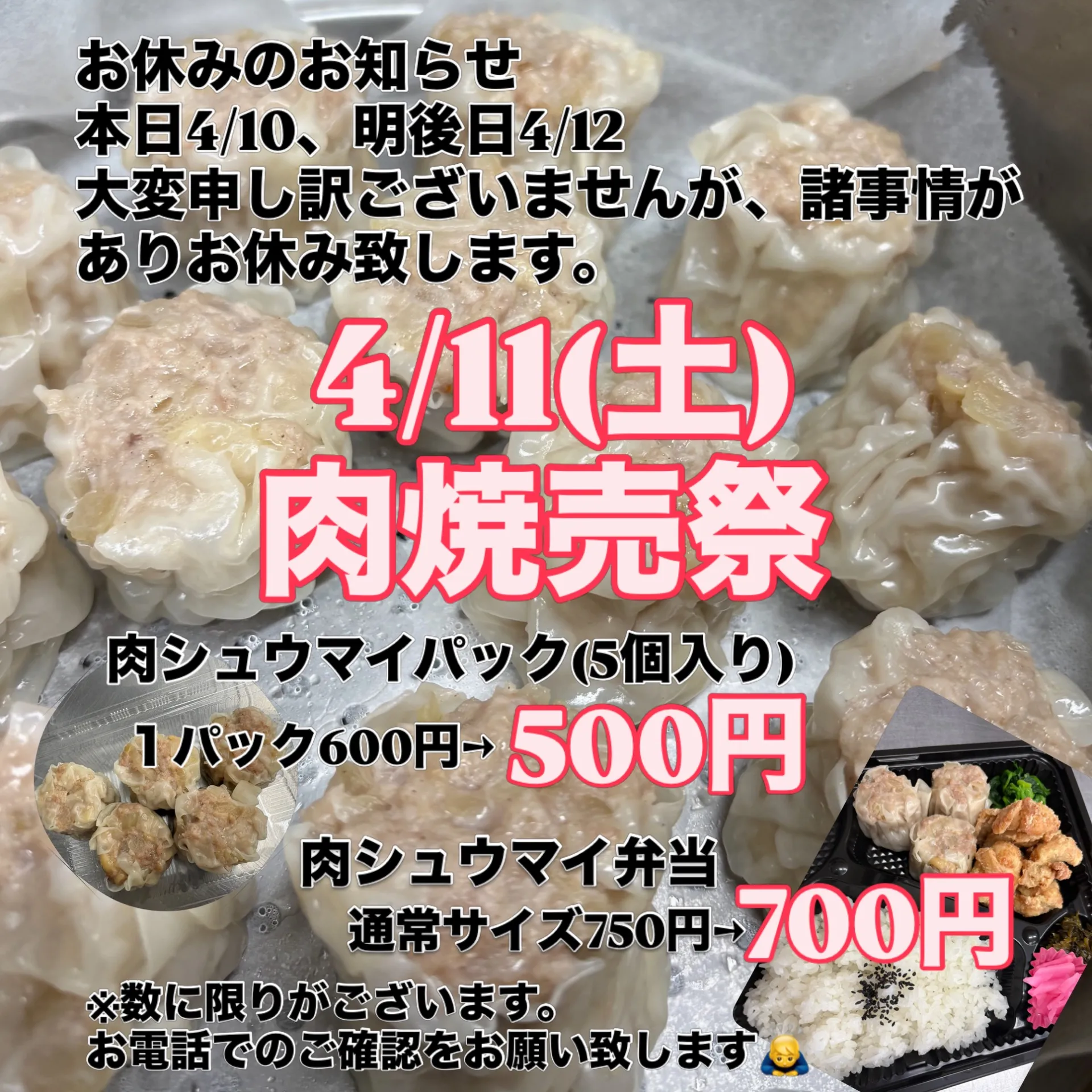 焼売祭!