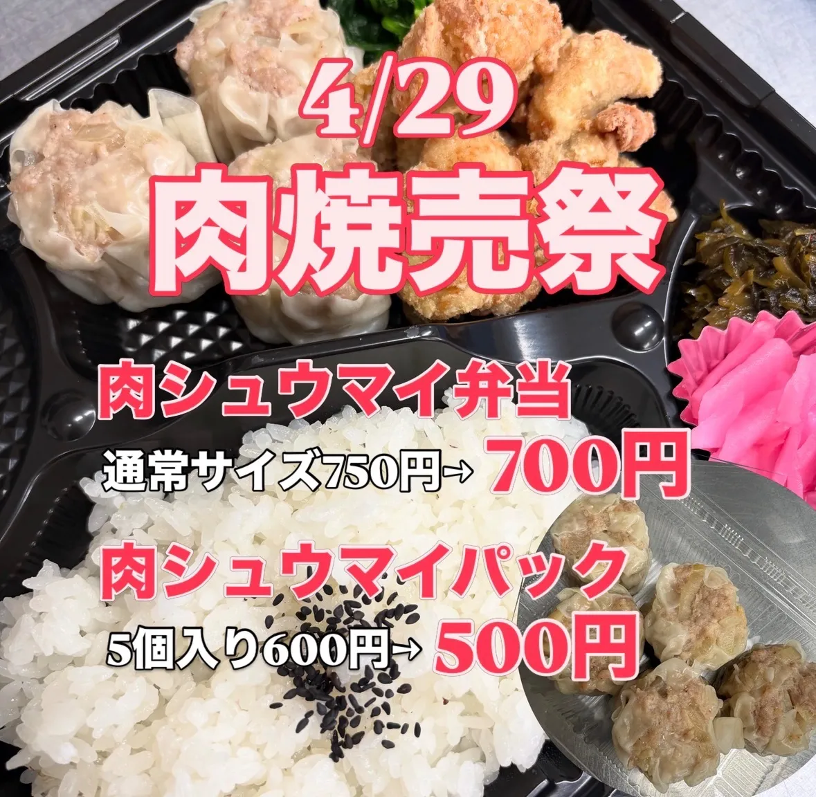 第三弾、肉焼売祭
