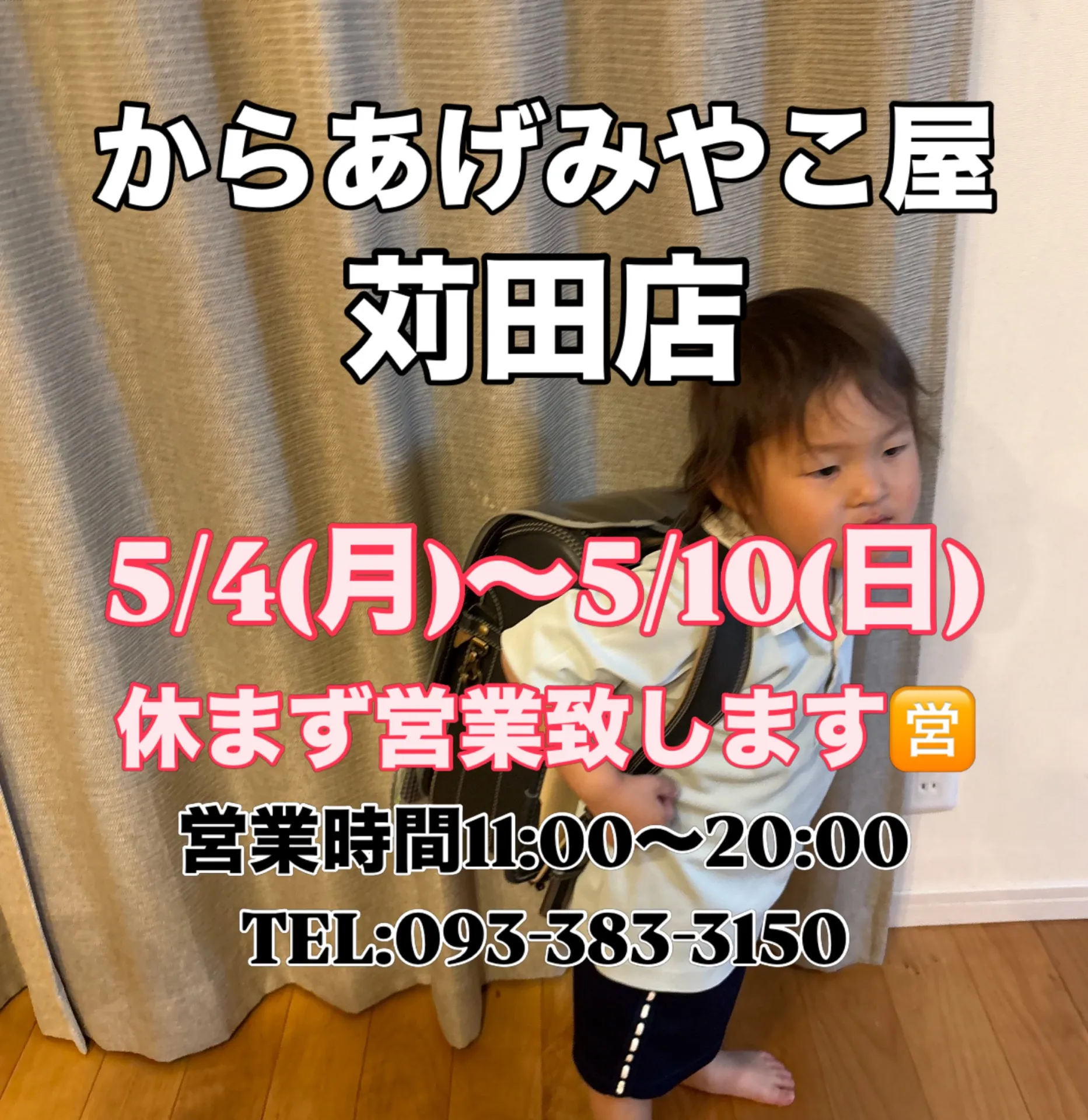 ゴールデンウィーク全力営業!
