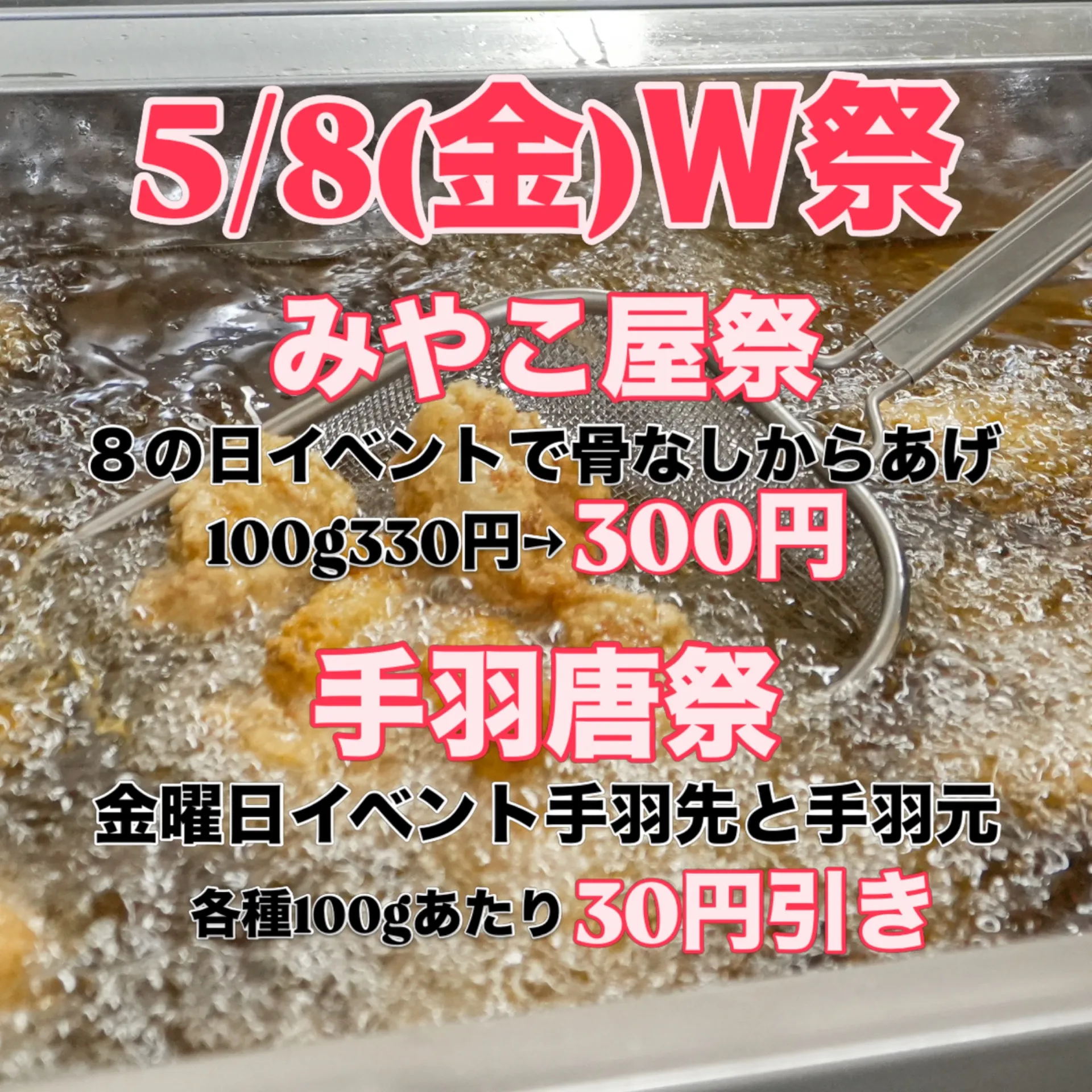 5/8(金)W祭