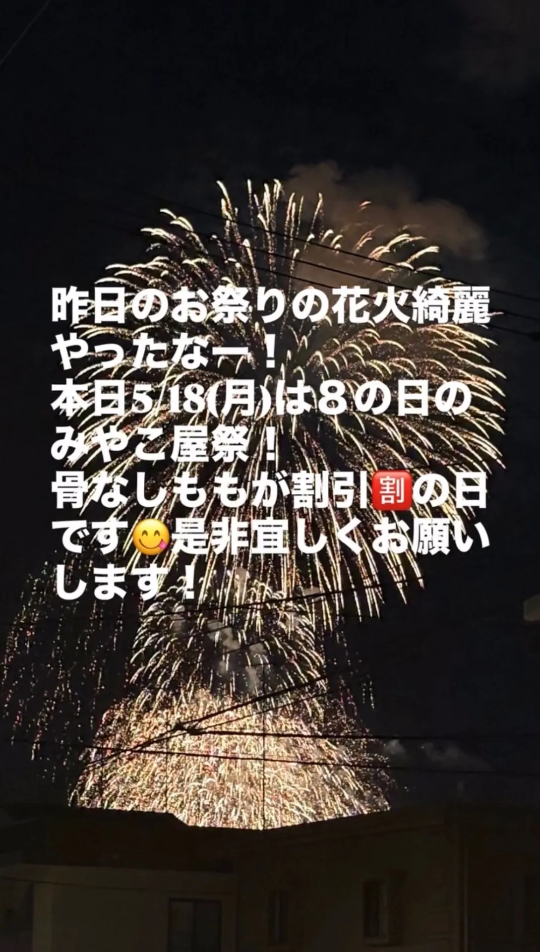 5/18 8の日みやこ屋祭