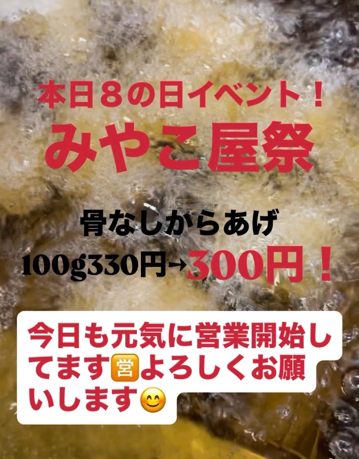 8の日、みやこ屋祭