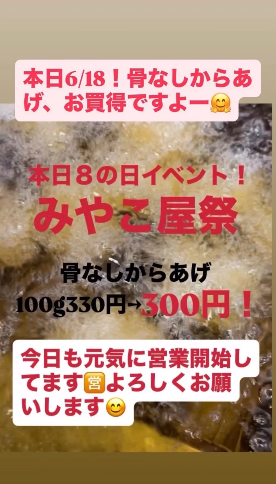 6/18!みやこ屋祭