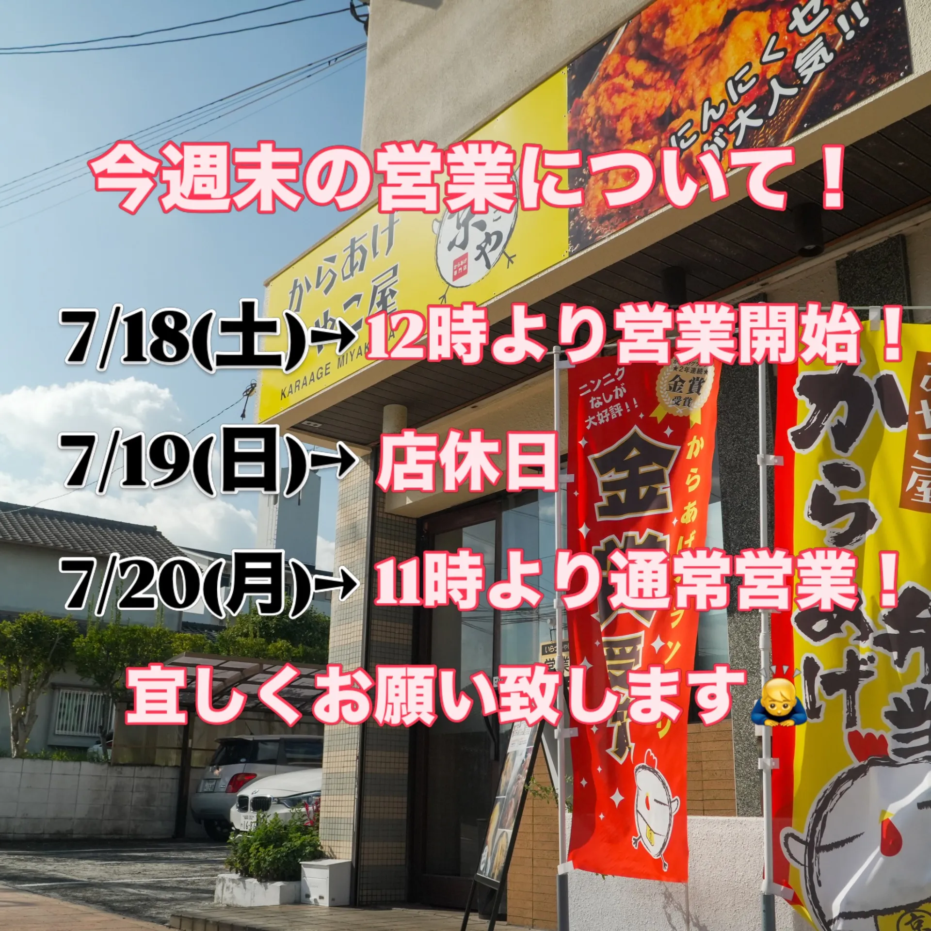 7月3連休の営業について