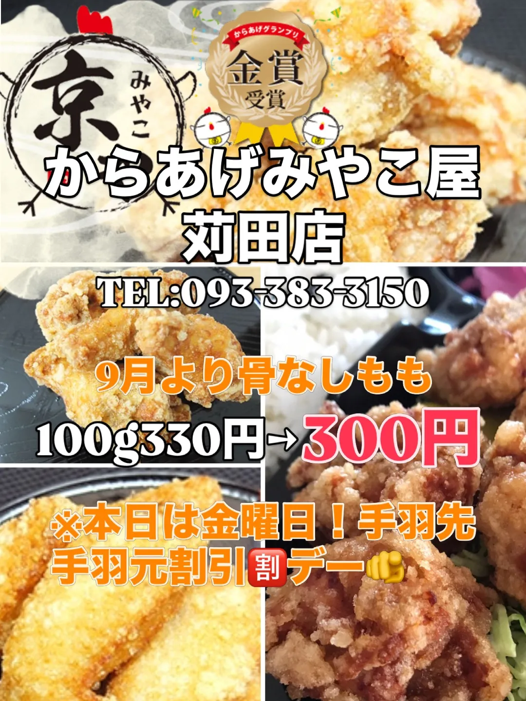 骨なしもも値下げ!